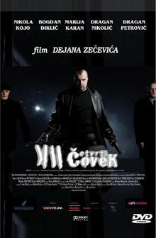 Четвертый человек Четвертый человек