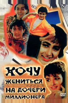 Хочу жениться на дочери миллионера Хочу жениться на дочери миллионера