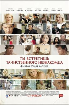 Ты встретишь таинственного незнакомца Ты встретишь таинственного незнакомца
