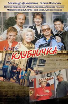 Клубничка Клубничка