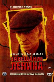 Завещание Ленина Завещание Ленина