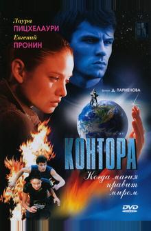 Контора Контора