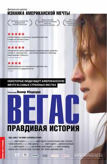 Вегас: Правдивая история Вегас: Правдивая история