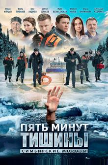 Пять минут тишины. Симбирские морозы Пять минут тишины. Симбирские морозы