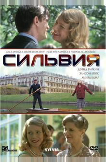 Сильвия Сильвия