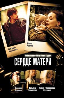 Сердце матери Сердце матери