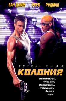 Колония Колония
