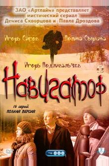 Навигатор Навигатор
