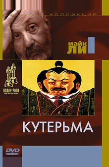 Кутерьма Кутерьма