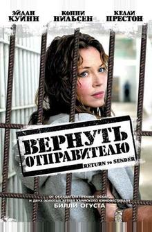 Вернуть отправителю Вернуть отправителю