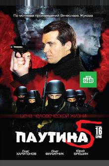 Паутина 5 Паутина 5