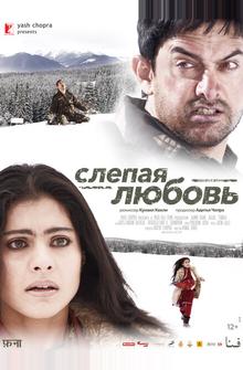 Слепая любовь Слепая любовь