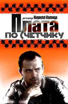 Плата по счетчику Плата по счетчику
