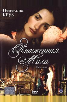 Обнаженная маха