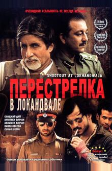 Перестрелка в Локандвале Перестрелка в Локандвале