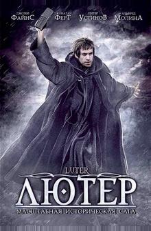 Лютер Лютер