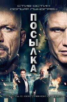 Посылка Посылка