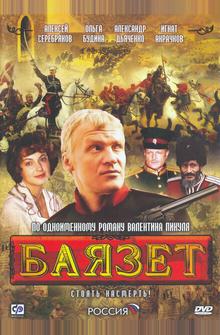 Баязет Баязет