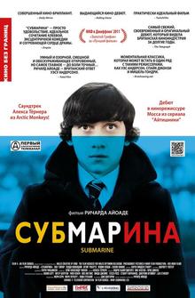 Субмарина Субмарина