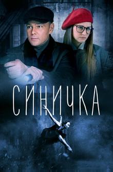 Синичка Синичка