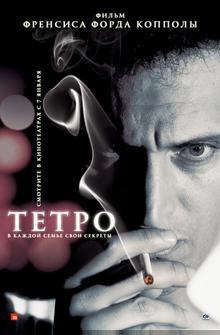 Тетро Тетро