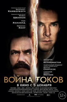 Война токов Война токов