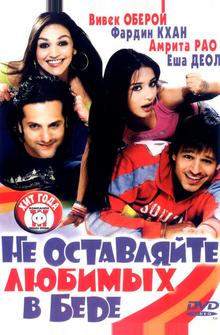 Не оставляйте любимых в беде Не оставляйте любимых в беде