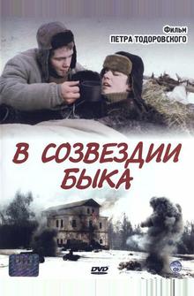 В созвездии быка В созвездии быка