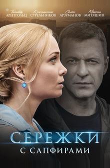 Серёжки с сапфирами Серёжки с сапфирами