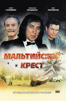 Мальтийский крест Мальтийский крест