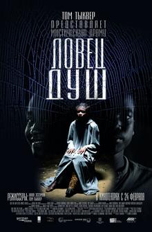 Ловец душ Ловец душ