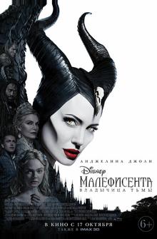 Малефисента: Владычица тьмы Малефисента: Владычица тьмы