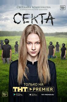 Секта Секта