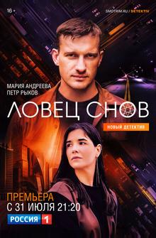 Ловец снов Ловец снов