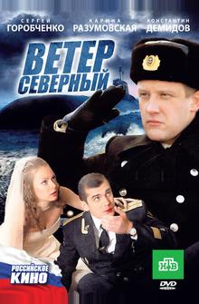 Ветер северный Ветер северный