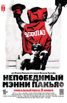 Непобедимый Мэнни Пакьяо Непобедимый Мэнни Пакьяо