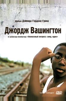 Джордж Вашингтон Джордж Вашингтон