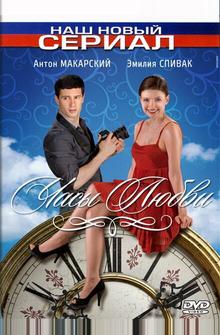 Часы любви Часы любви