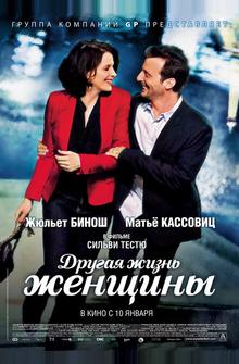 Другая жизнь женщины Другая жизнь женщины