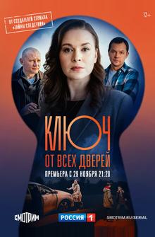 Ключ от всех дверей Ключ от всех дверей