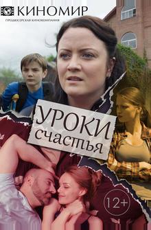 Уроки счастья Уроки счастья