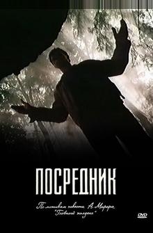 Посредник