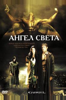 Ангел света Ангел света