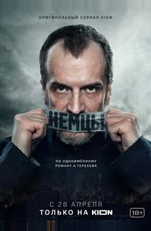 Немцы Немцы