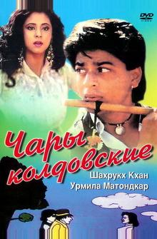 Чары колдовские Чары колдовские