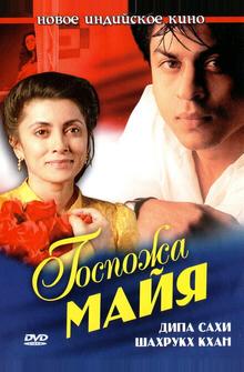 Госпожа Майя Госпожа Майя