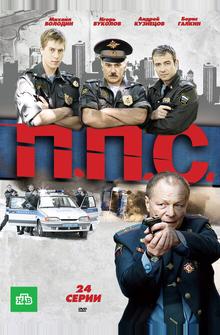ППС ППС