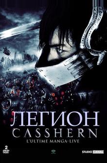 Легион Легион