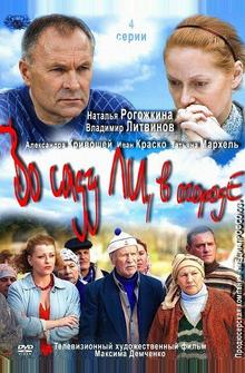 Во саду ли, в огороде Во саду ли, в огороде