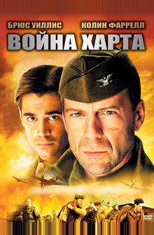 Война Харта Война Харта